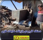 دستگاه کاربردی بازیافت ضایعات فلزی